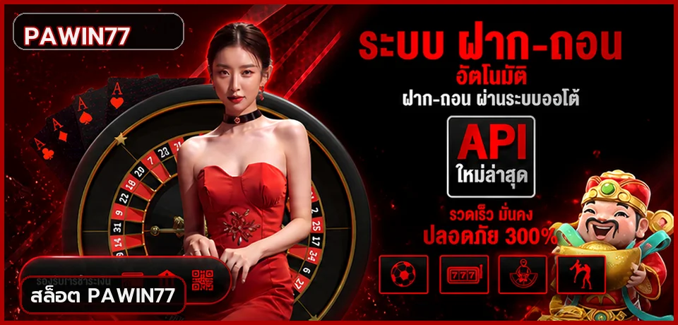 PAWIN77 ทางเข้าและคู่มือความปลอดภัย
