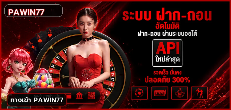 ทดลองเล่น PAWIN77 พร้อมตัวละครเกม