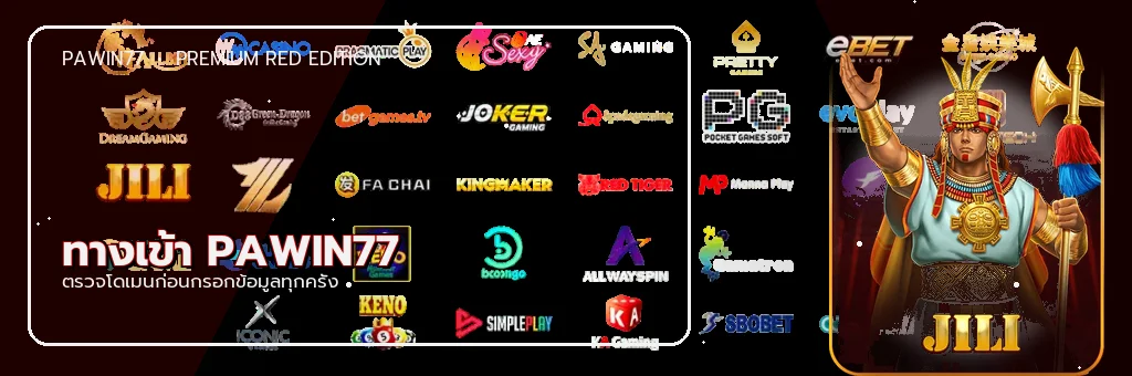 วิธีตรวจทางเข้า PAWIN77 ของแท้