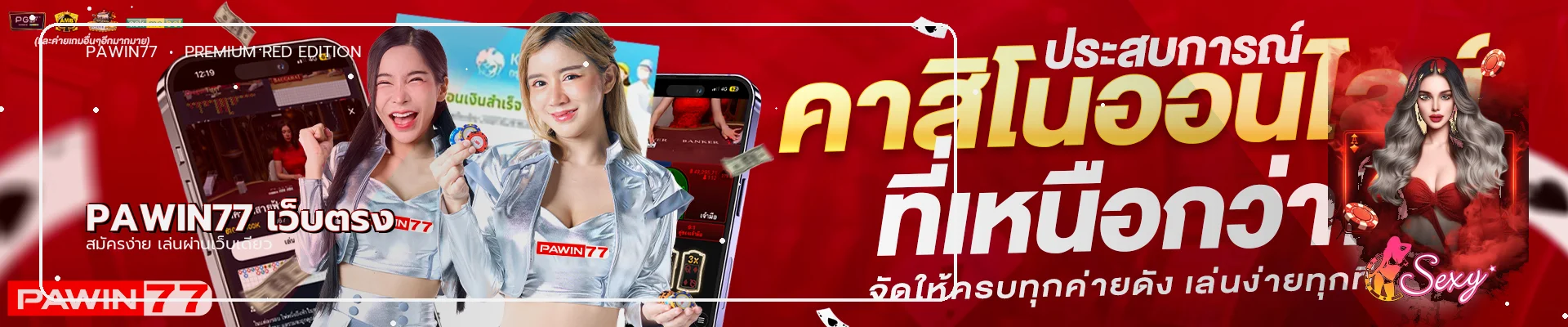 PAWIN77 เว็บตรงและทางเข้าเว็บไซต์