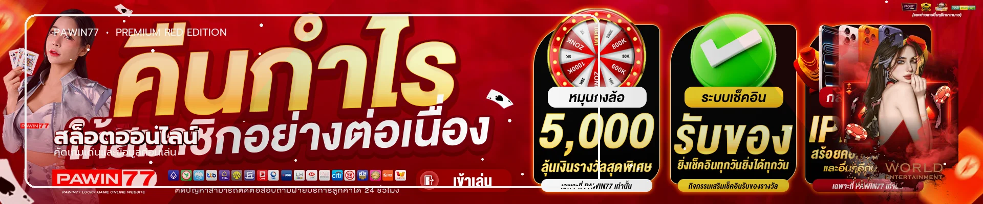 PAWIN77 สล็อตออนไลน์คัดเกมจากข้อมูล