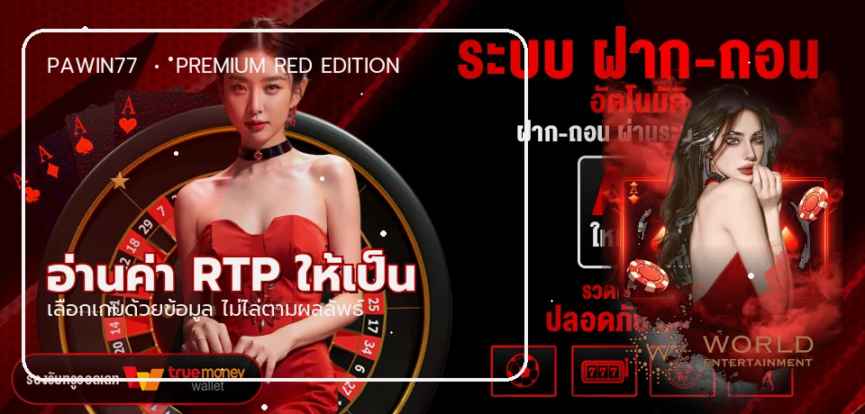 PAWIN77 อ่าน RTP สล็อต PG Soft ให้เข้าใจก่อนเล่น