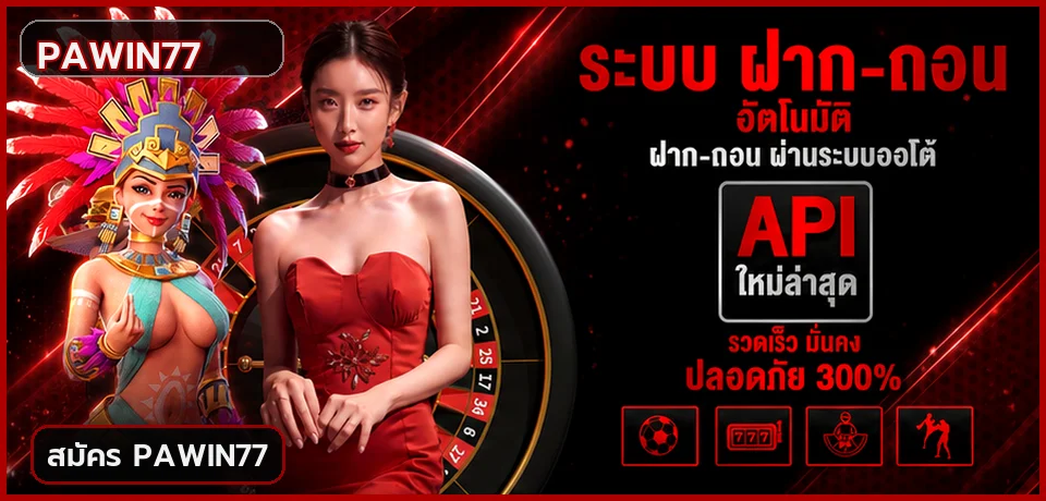 PAWIN77 สมัครสมาชิกผ่านเว็บหลัก